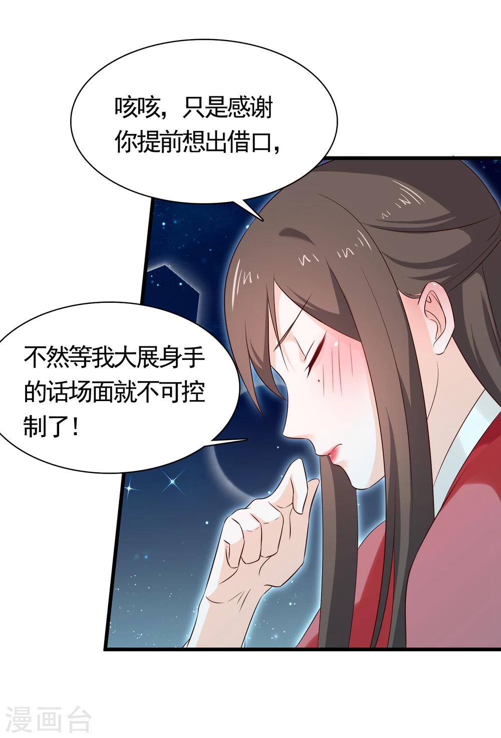 《十里红妆，代兄出嫁》第31话 假断袖？ 第4页