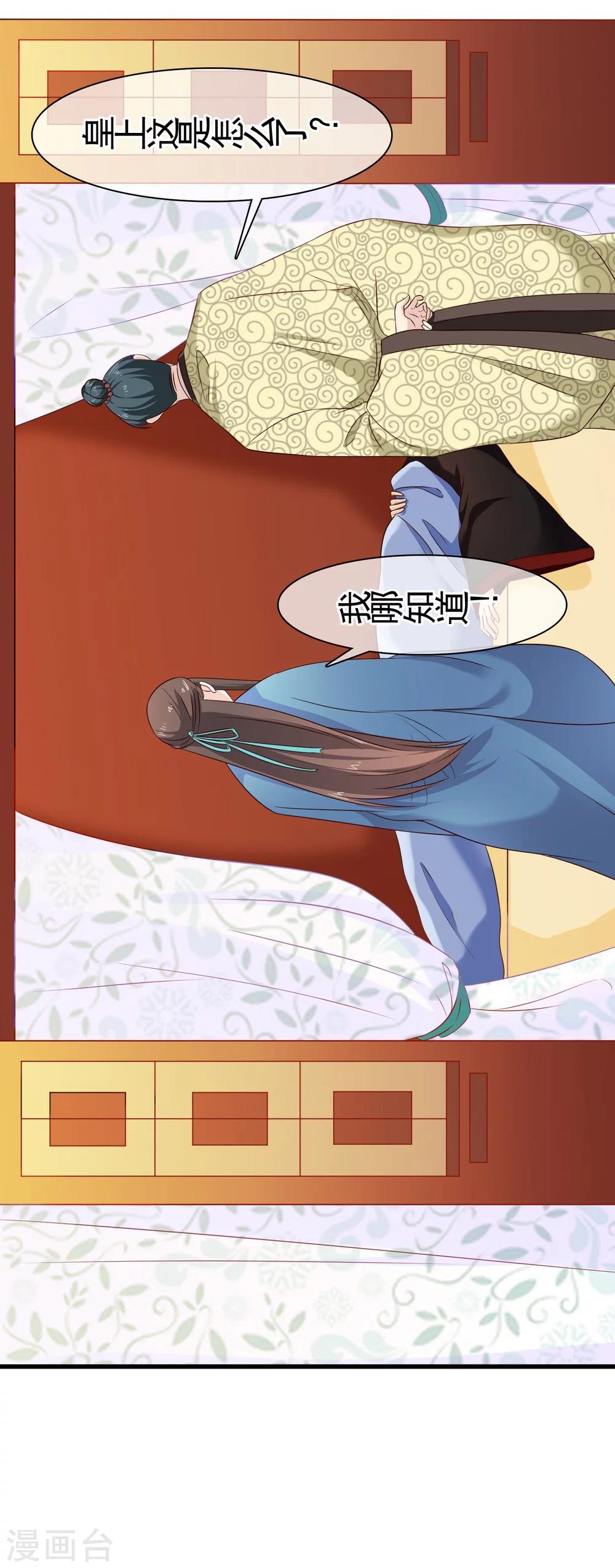 《十里红妆，代兄出嫁》第31话 假断袖？ 第8页