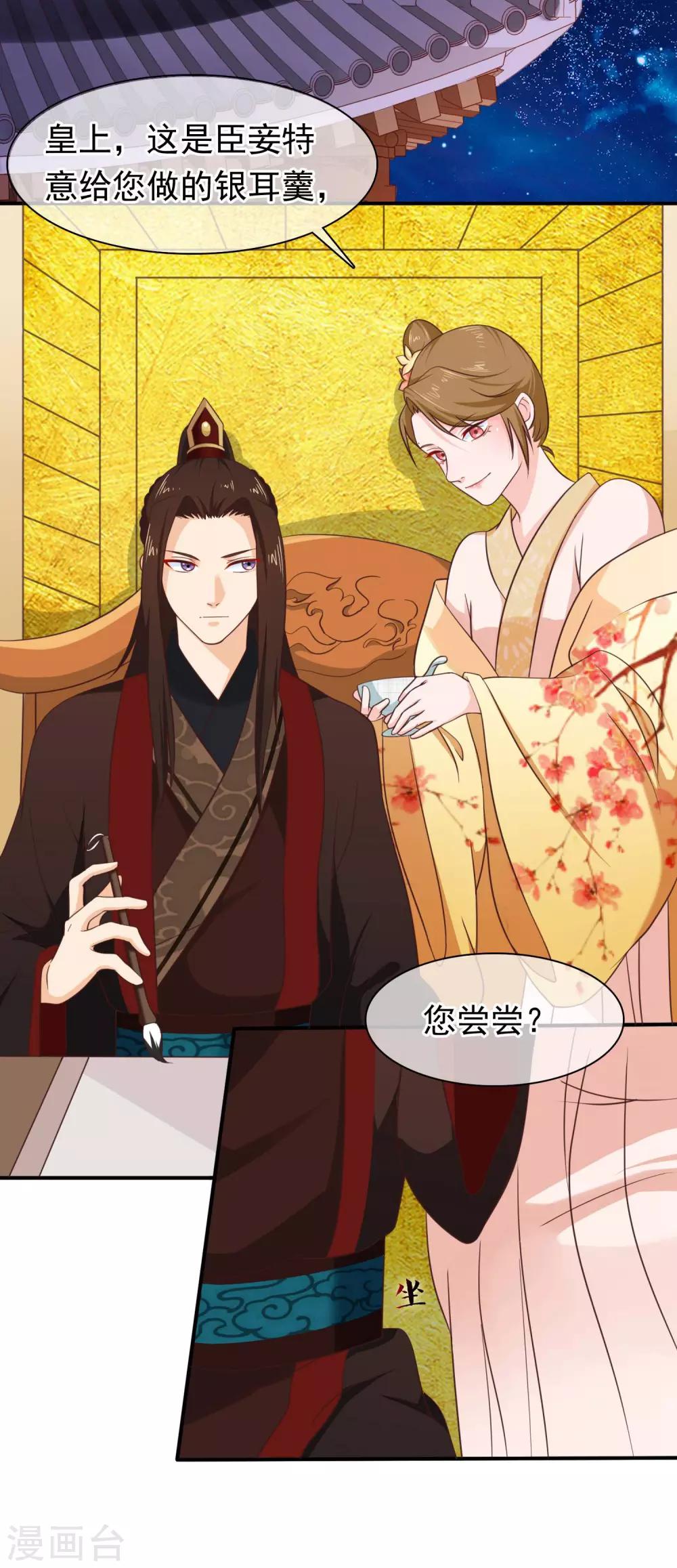 《十里红妆，代兄出嫁》第33话 你在茶里下了什么？ 第10页