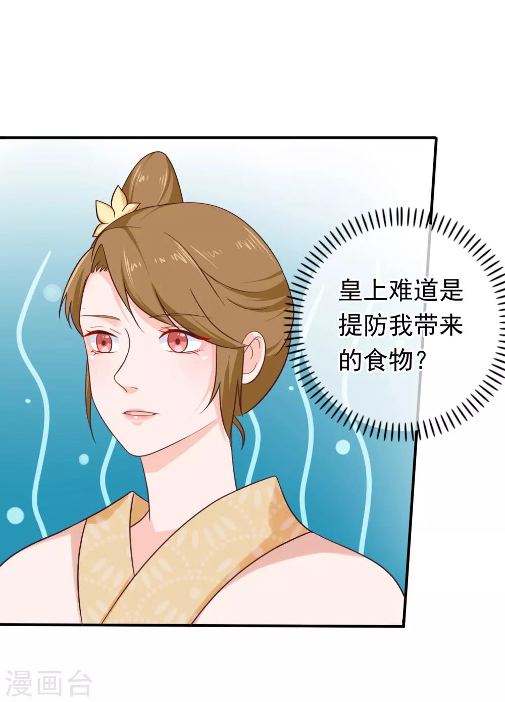 《十里红妆，代兄出嫁》第33话 你在茶里下了什么？ 第12页