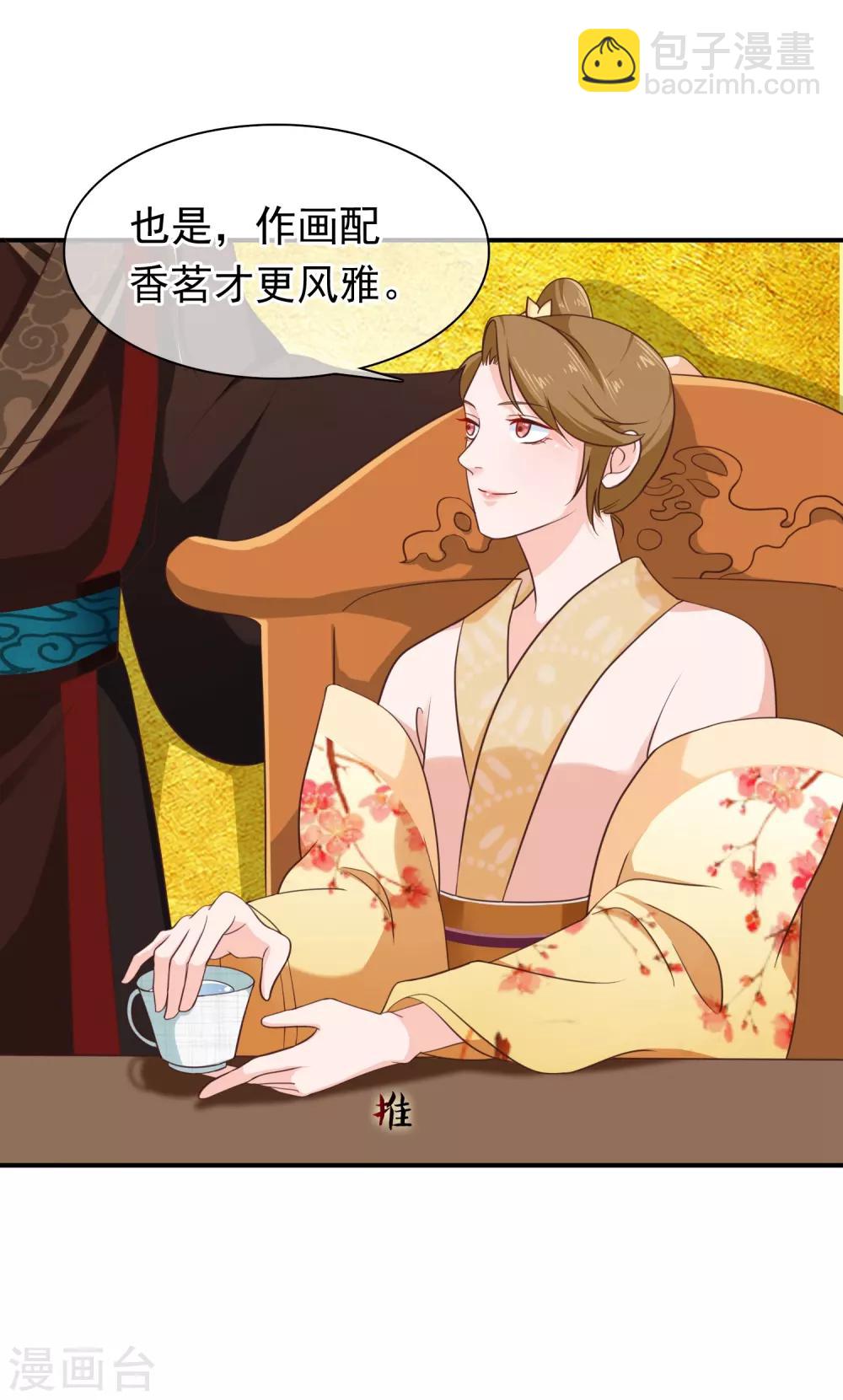 《十里红妆，代兄出嫁》第33话 你在茶里下了什么？ 第13页