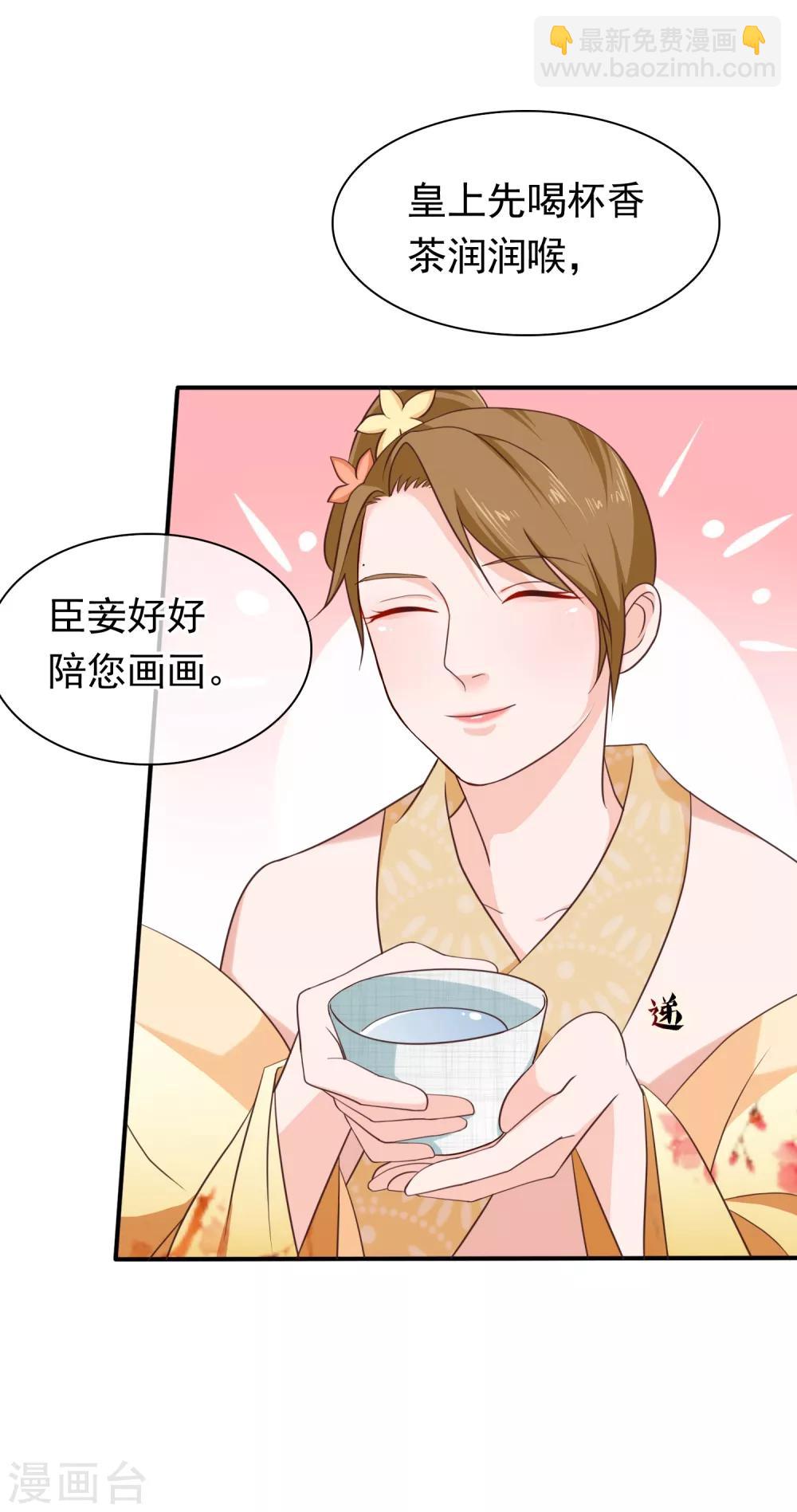 《十里红妆，代兄出嫁》第33话 你在茶里下了什么？ 第15页