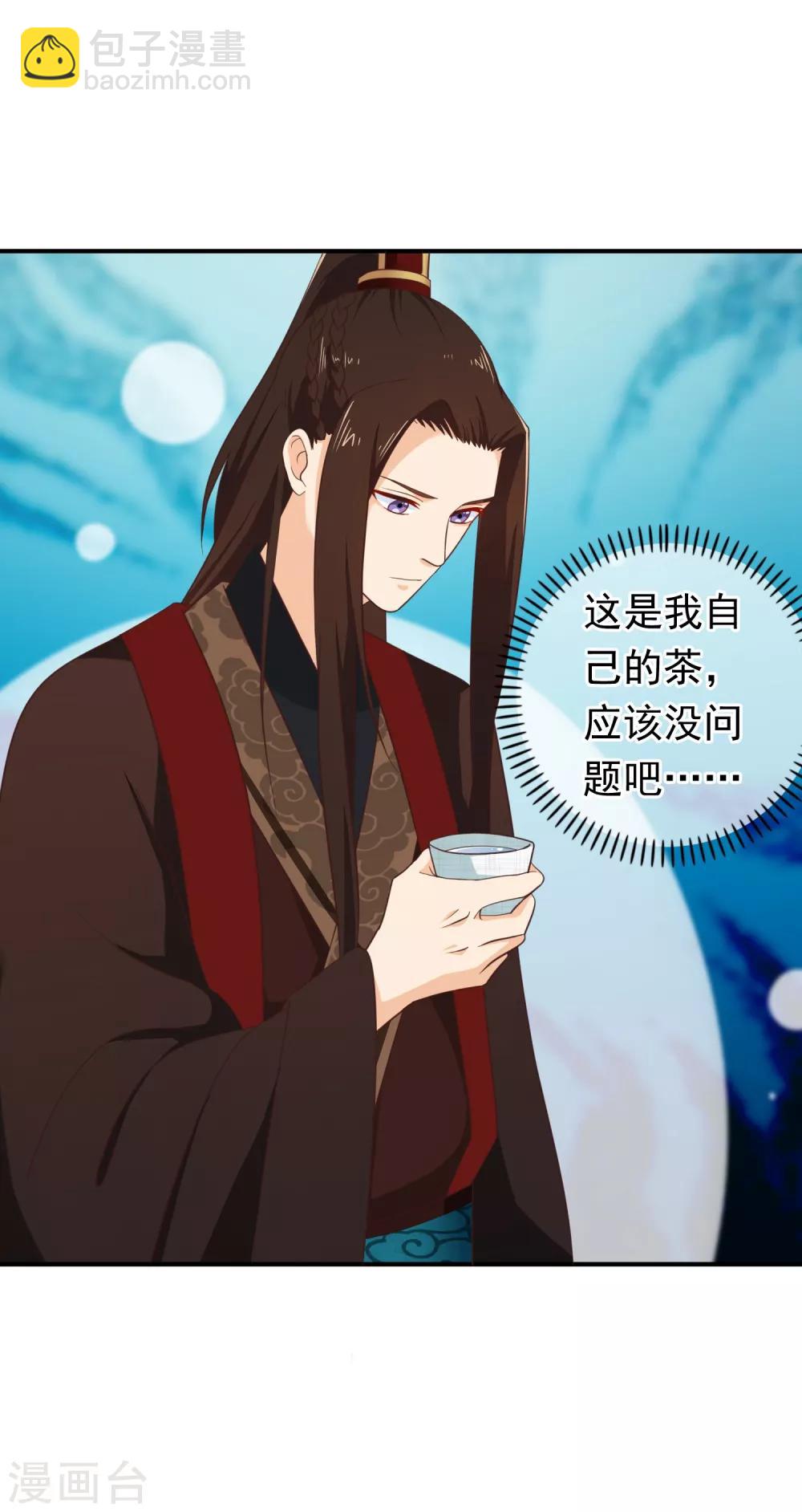 《十里红妆，代兄出嫁》第33话 你在茶里下了什么？ 第16页