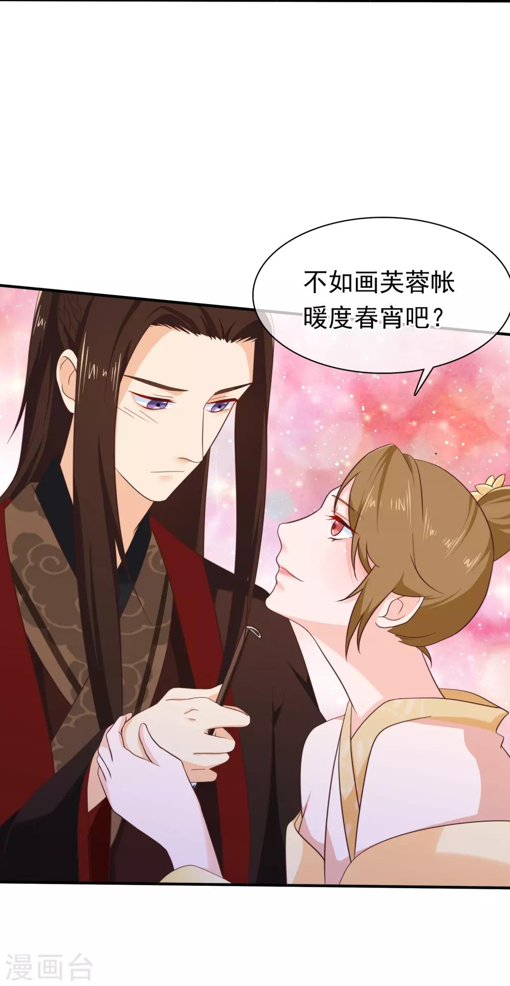 《十里红妆，代兄出嫁》第33话 你在茶里下了什么？ 第20页