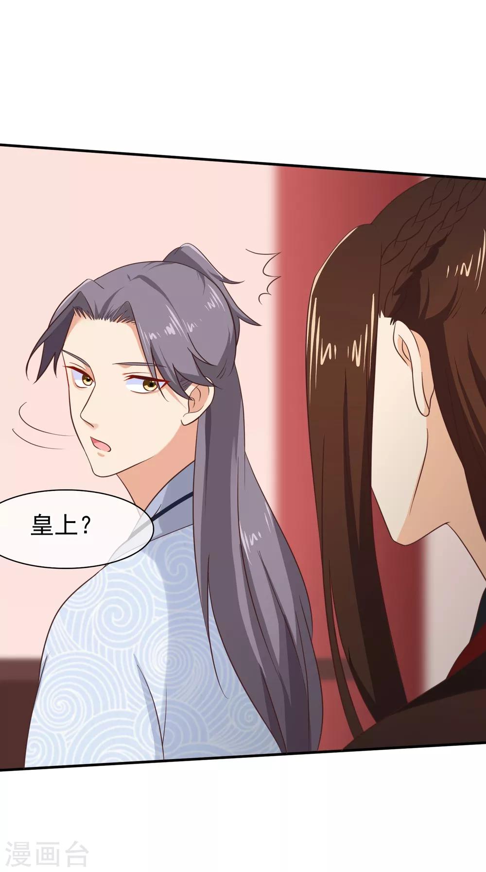 《十里红妆，代兄出嫁》第33话 你在茶里下了什么？ 第26页