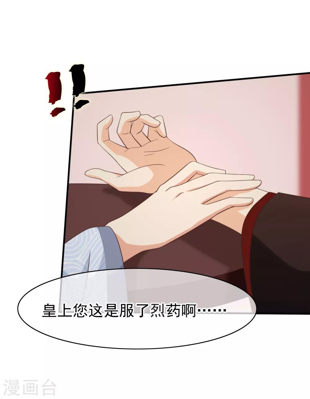 《十里红妆，代兄出嫁》第33话 你在茶里下了什么？ 第27页