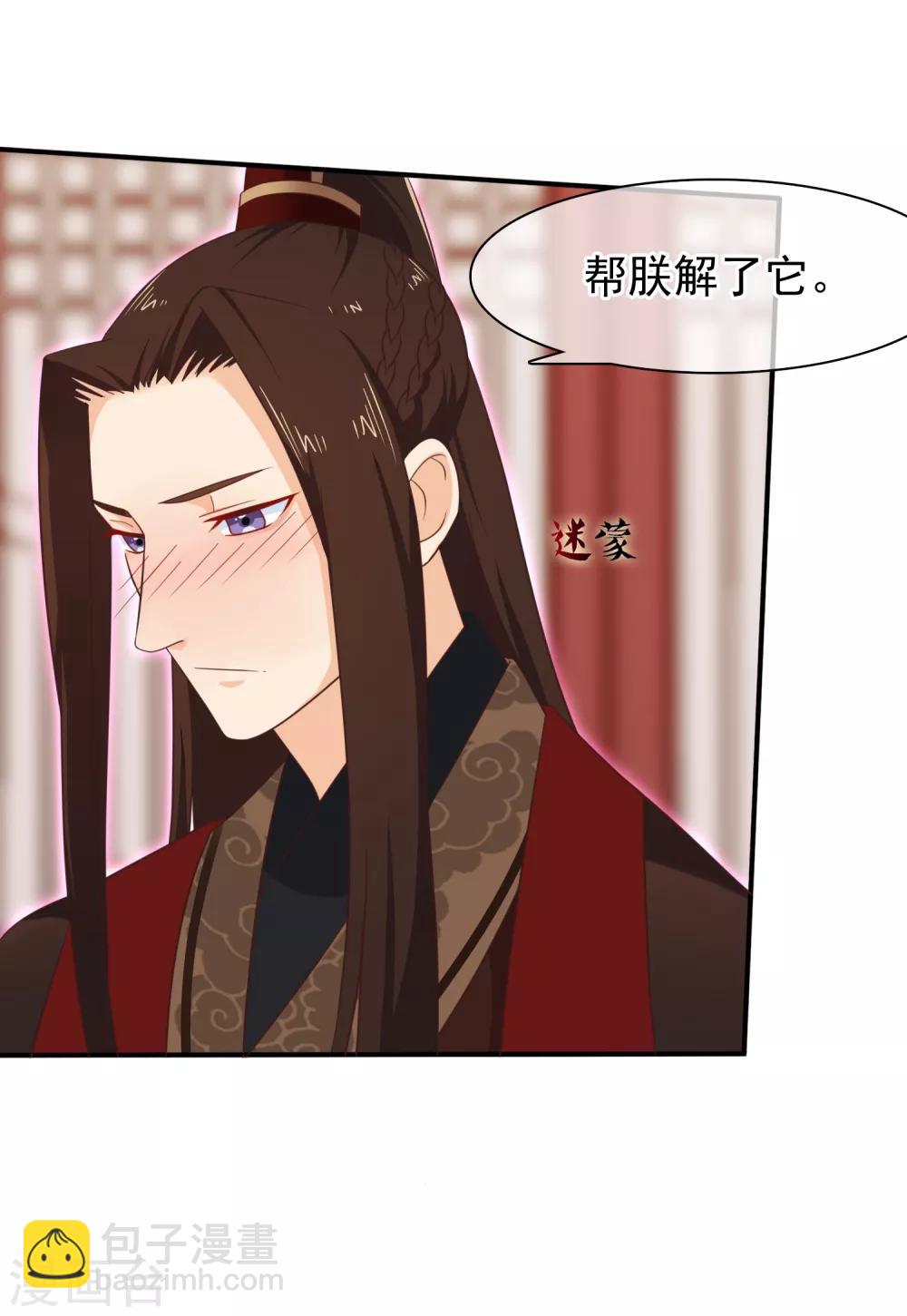 《十里红妆，代兄出嫁》第33话 你在茶里下了什么？ 第28页