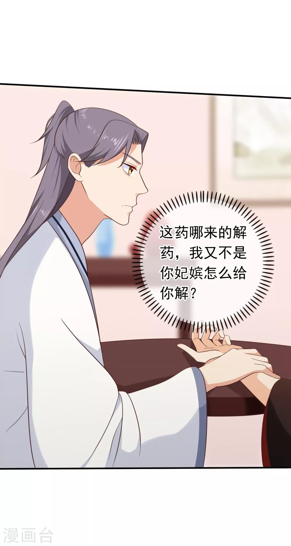 《十里红妆，代兄出嫁》第33话 你在茶里下了什么？ 第29页