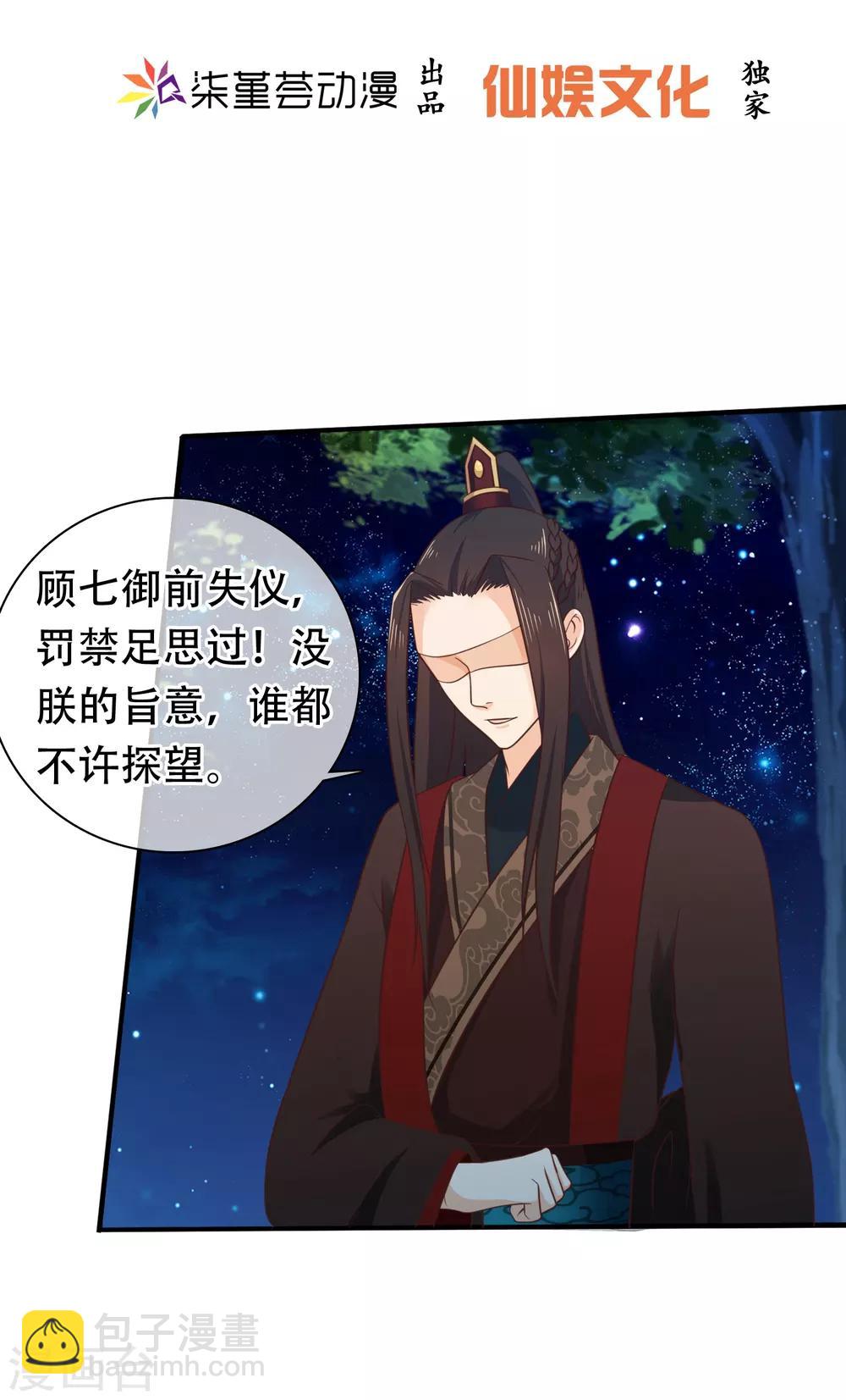 《十里红妆，代兄出嫁》第33话 你在茶里下了什么？ 第2页