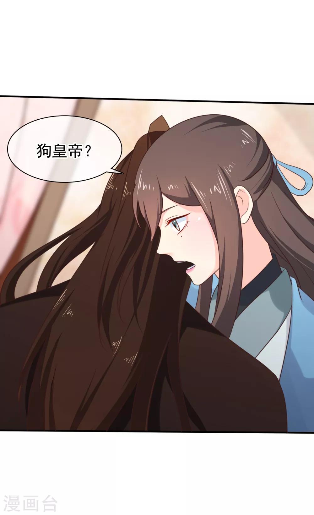 《十里红妆，代兄出嫁》第33话 你在茶里下了什么？ 第35页