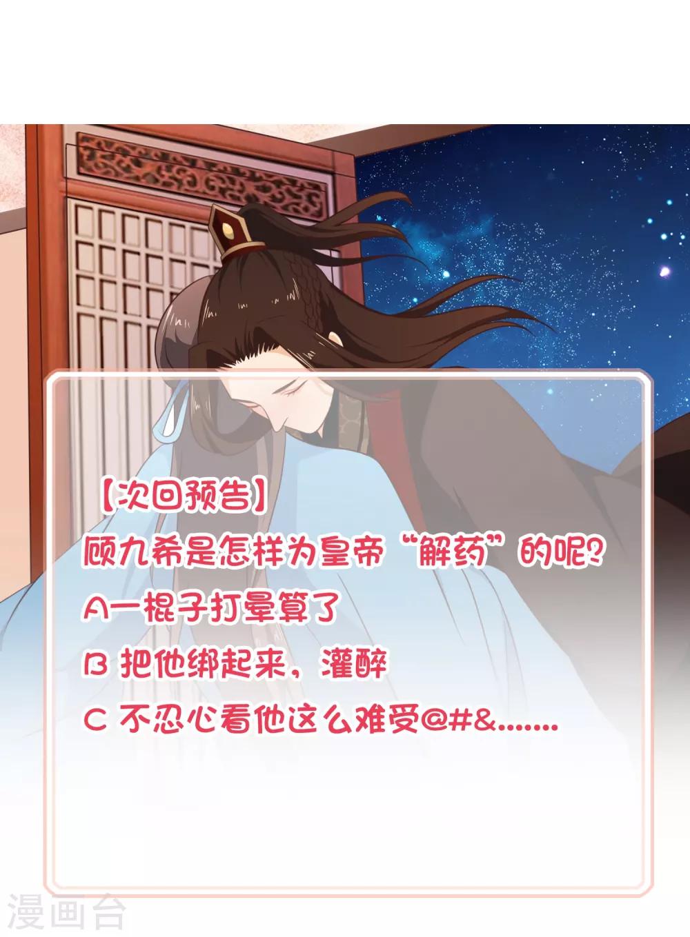 《十里红妆，代兄出嫁》第33话 你在茶里下了什么？ 第38页