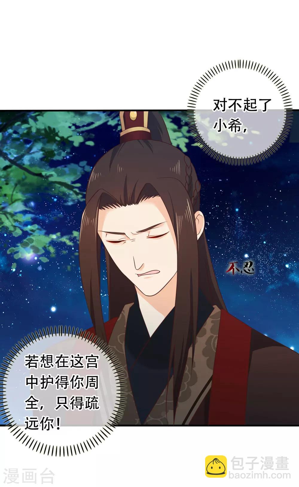 《十里红妆，代兄出嫁》第33话 你在茶里下了什么？ 第3页