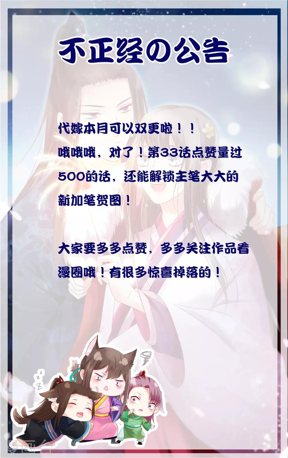 《十里红妆，代兄出嫁》第33话 你在茶里下了什么？ 第44页