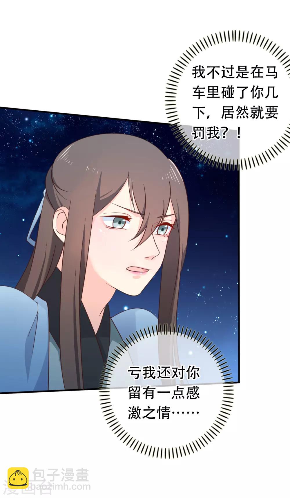 《十里红妆，代兄出嫁》第33话 你在茶里下了什么？ 第4页