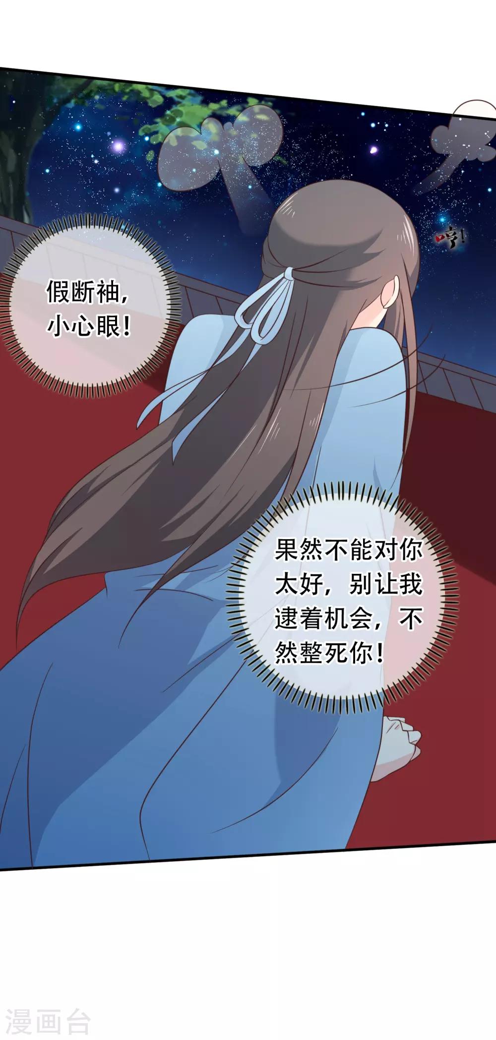 《十里红妆，代兄出嫁》第33话 你在茶里下了什么？ 第5页