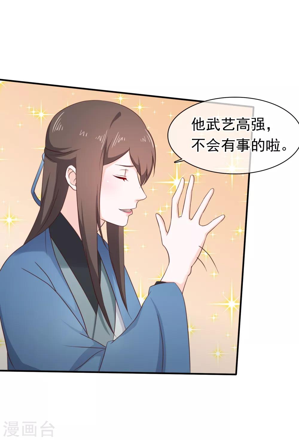《十里红妆，代兄出嫁》第32话 完美的误会 第10页