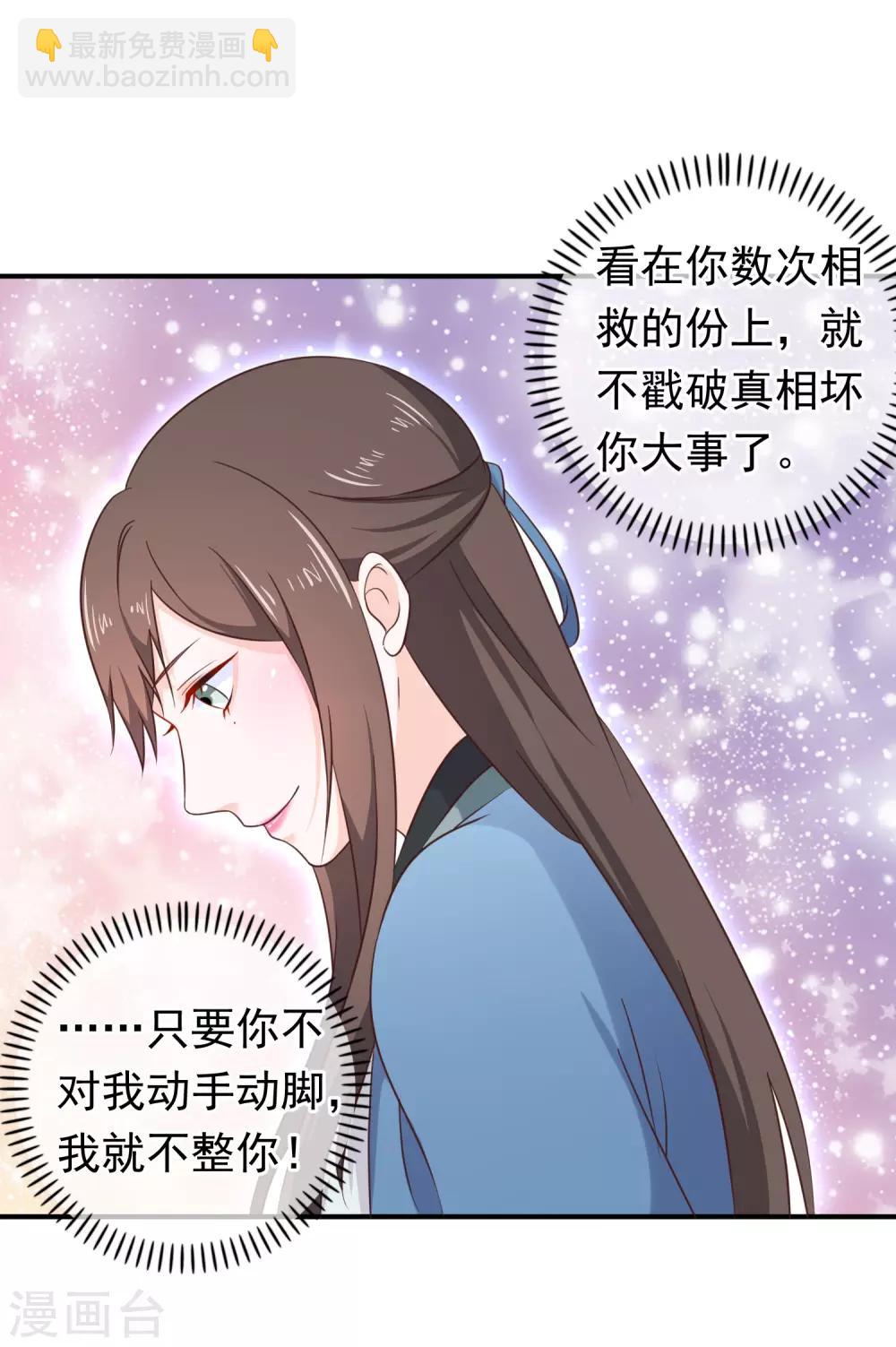 《十里红妆，代兄出嫁》第32话 完美的误会 第25页