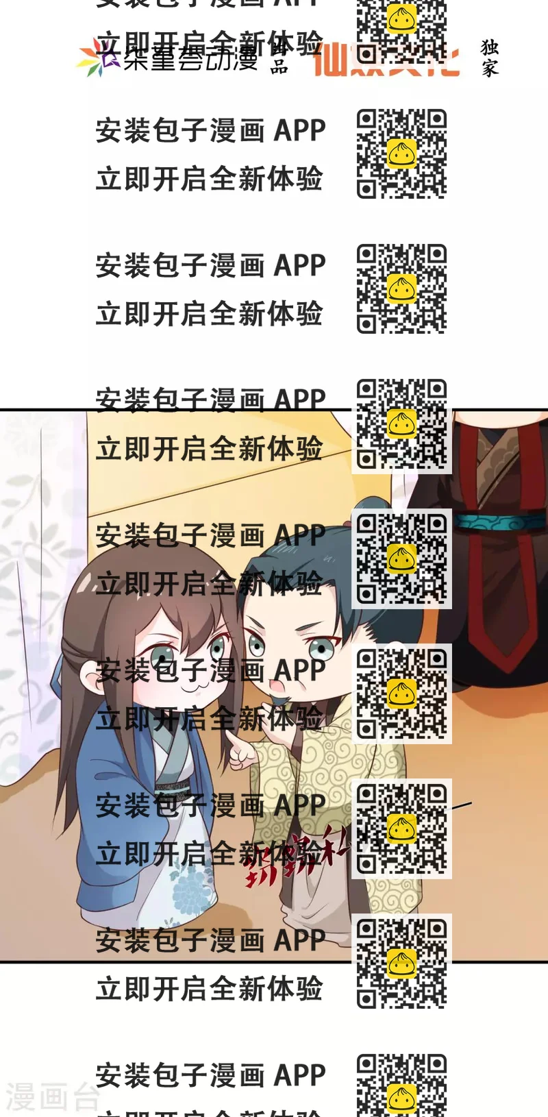 《十里红妆，代兄出嫁》第32话 完美的误会 第2页