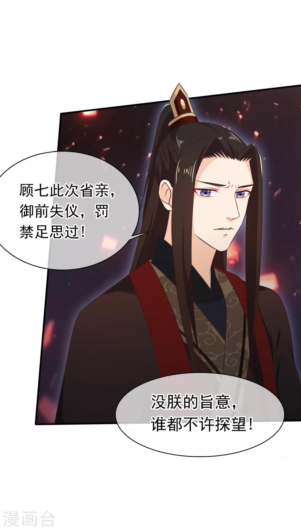 《十里红妆，代兄出嫁》第32话 完美的误会 第32页