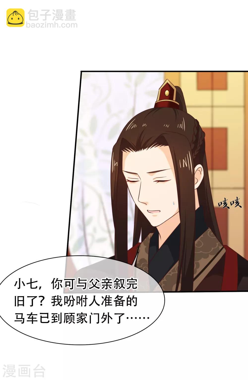 《十里红妆，代兄出嫁》第32话 完美的误会 第3页