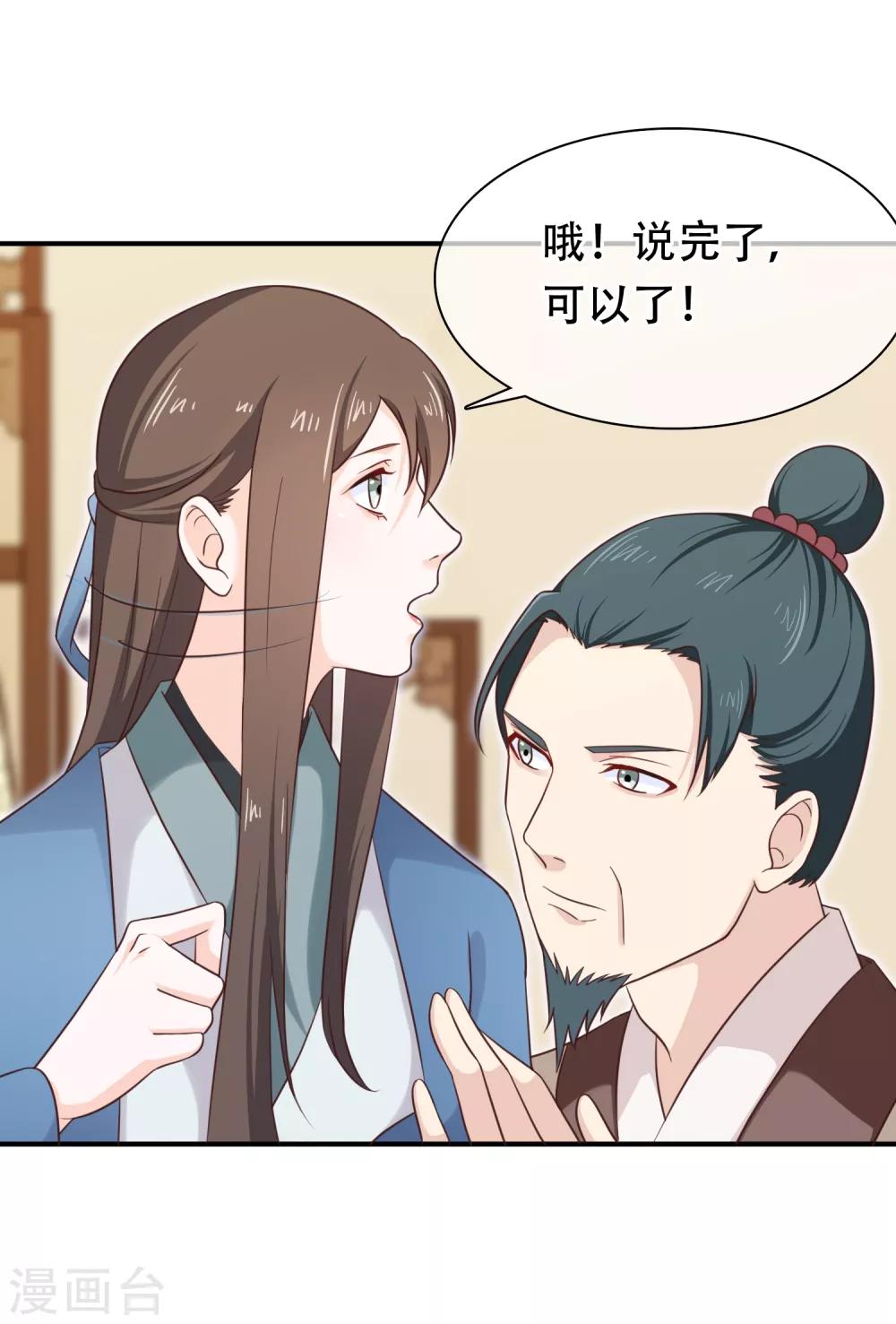 《十里红妆，代兄出嫁》第32话 完美的误会 第4页