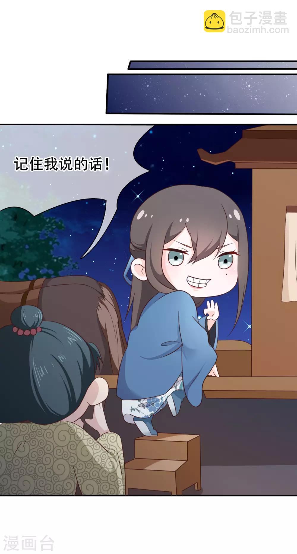 《十里红妆，代兄出嫁》第32话 完美的误会 第5页