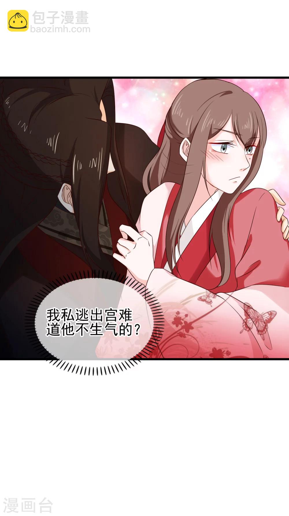 《十里红妆，代兄出嫁》第30话 皇帝的袒护 第17页