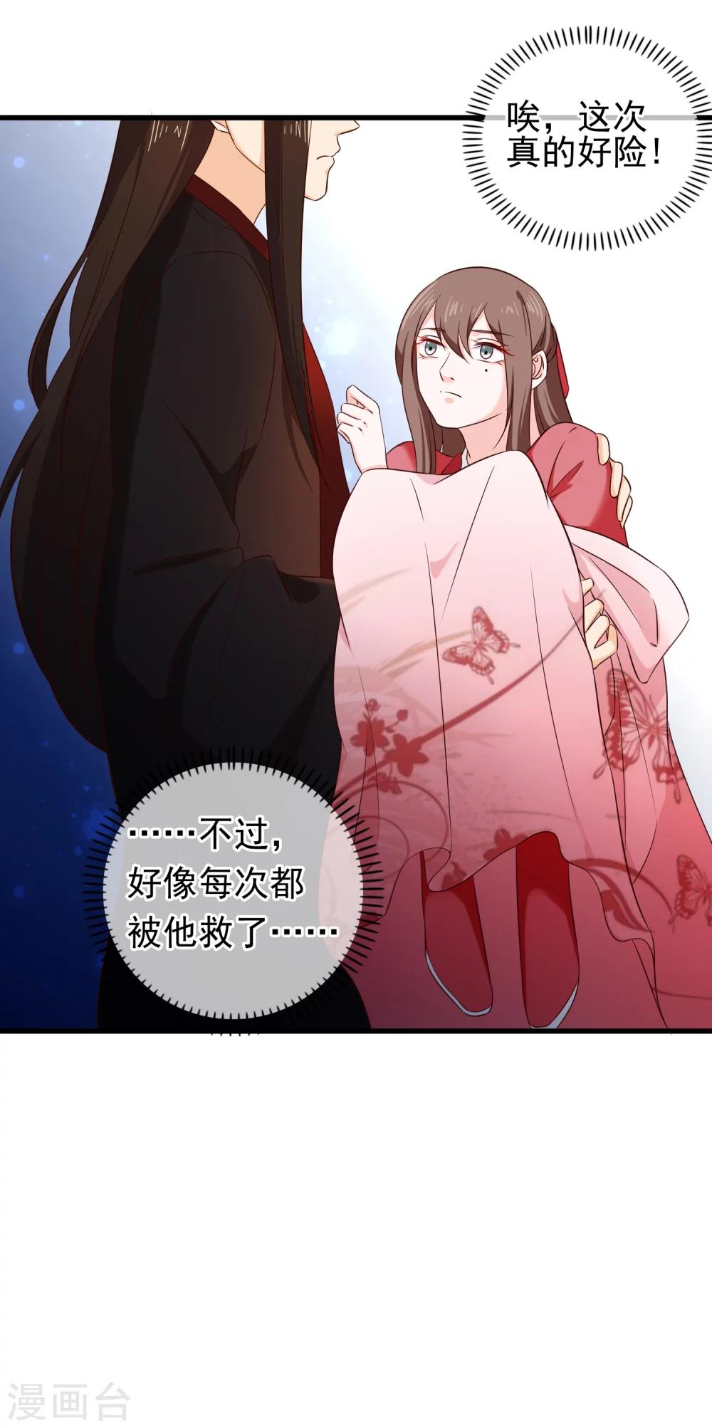 《十里红妆，代兄出嫁》第30话 皇帝的袒护 第18页