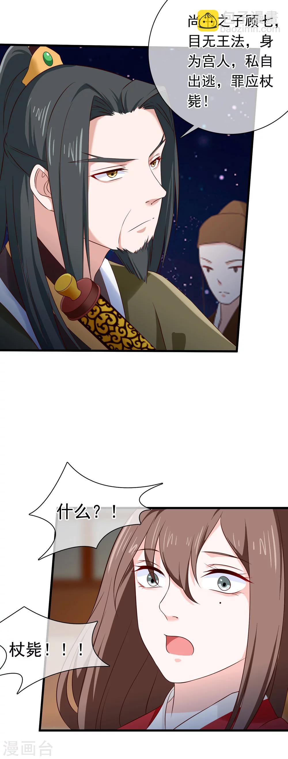 《十里红妆，代兄出嫁》第30话 皇帝的袒护 第24页