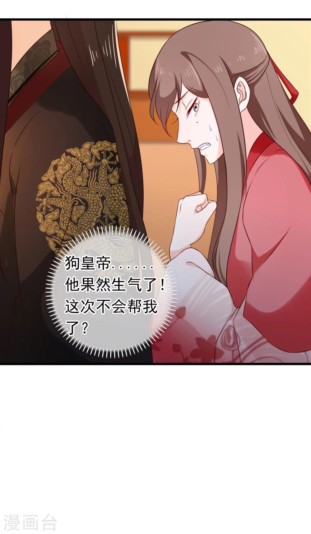 《十里红妆，代兄出嫁》第30话 皇帝的袒护 第26页