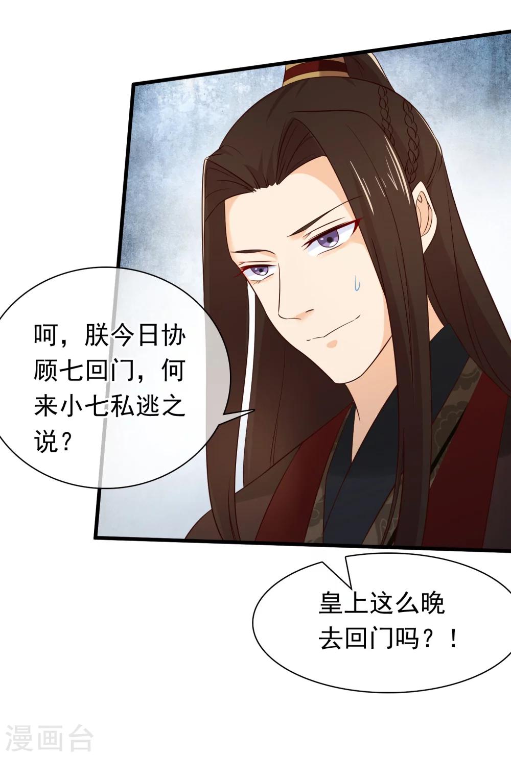《十里红妆，代兄出嫁》第30话 皇帝的袒护 第27页