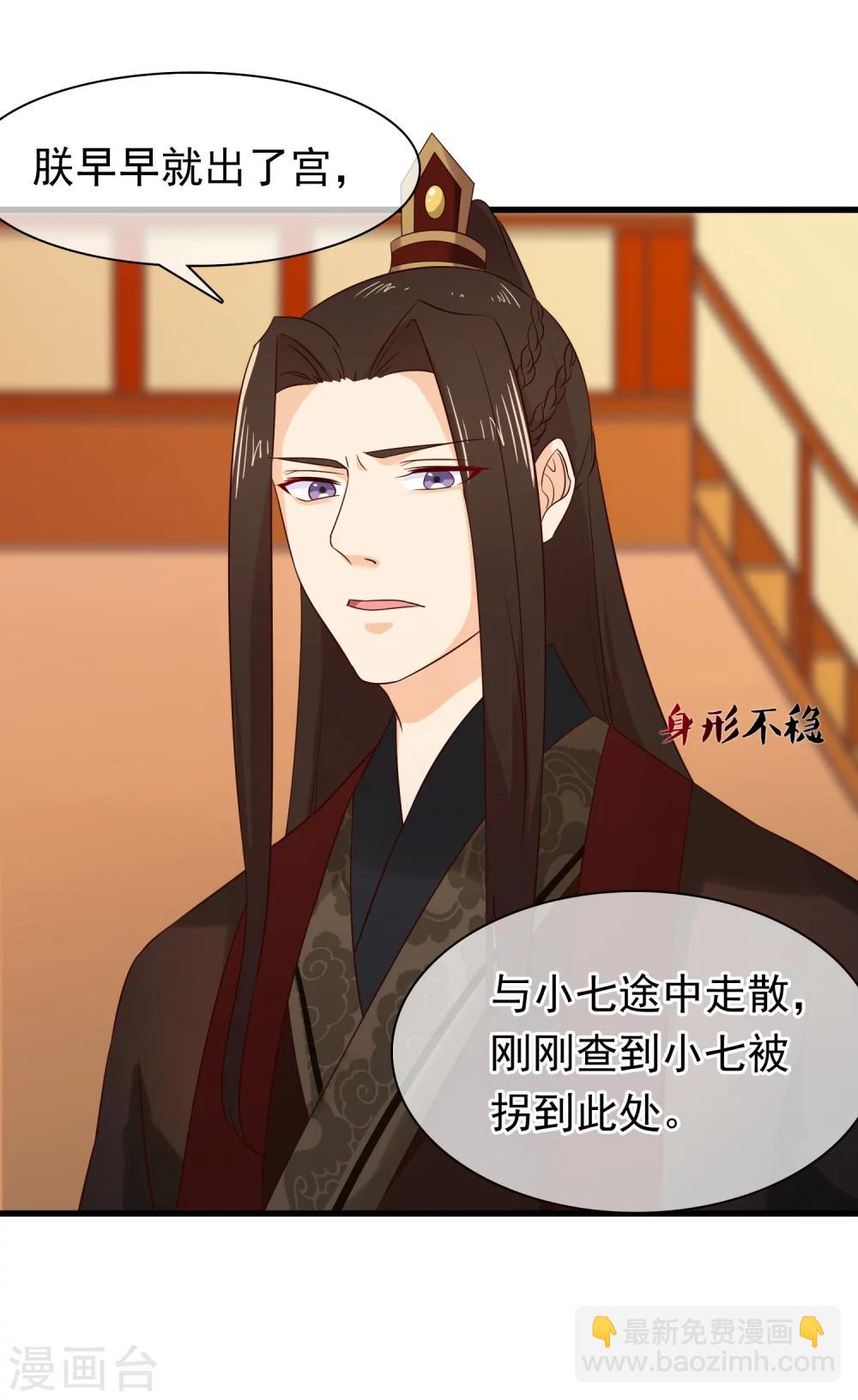 《十里红妆，代兄出嫁》第30话 皇帝的袒护 第28页