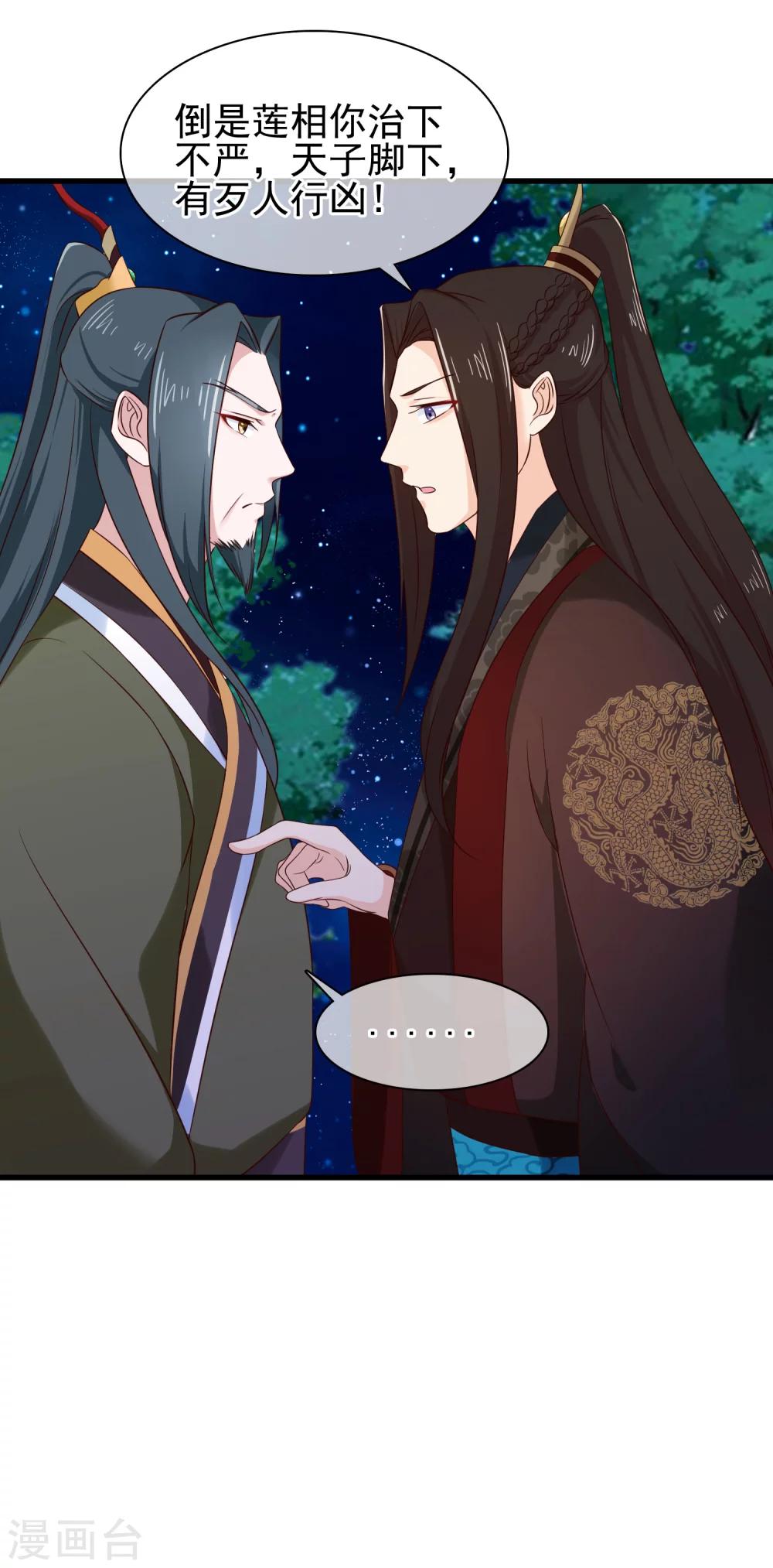 《十里红妆，代兄出嫁》第30话 皇帝的袒护 第29页