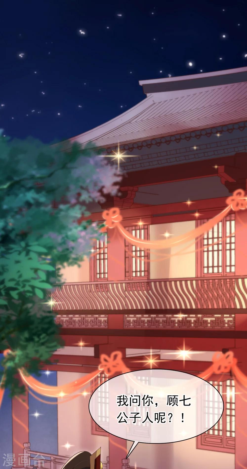 《十里红妆，代兄出嫁》第30话 皇帝的袒护 第2页