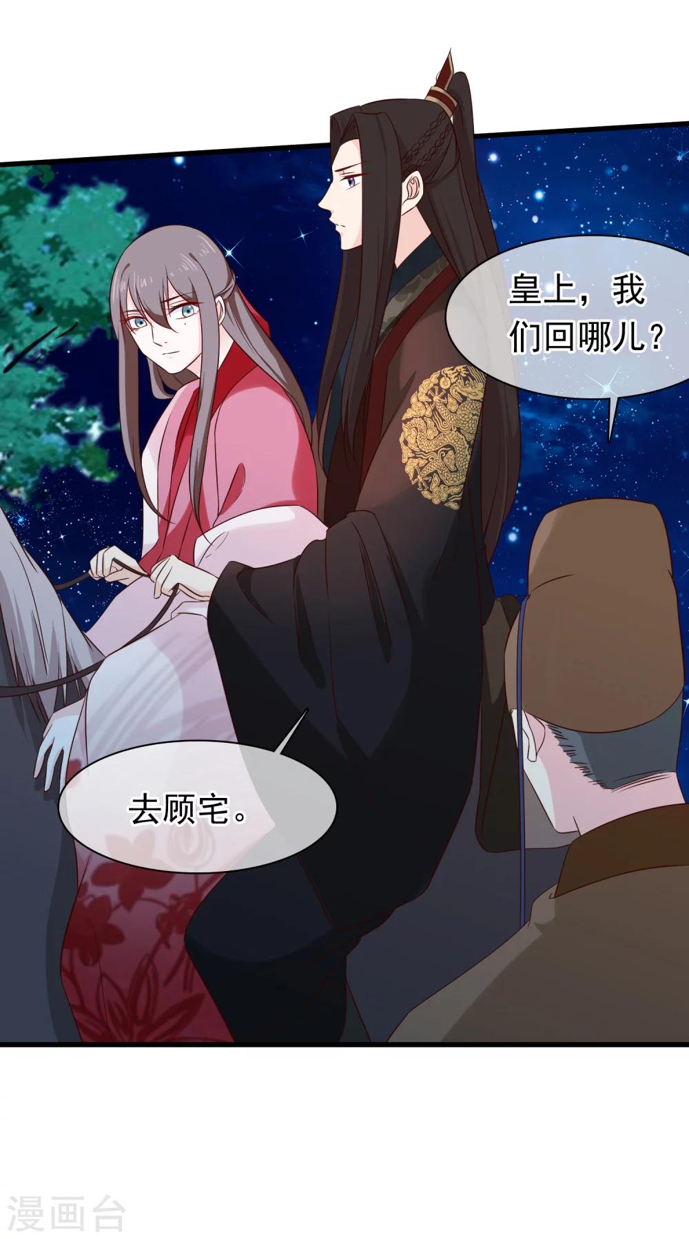 《十里红妆，代兄出嫁》第30话 皇帝的袒护 第35页