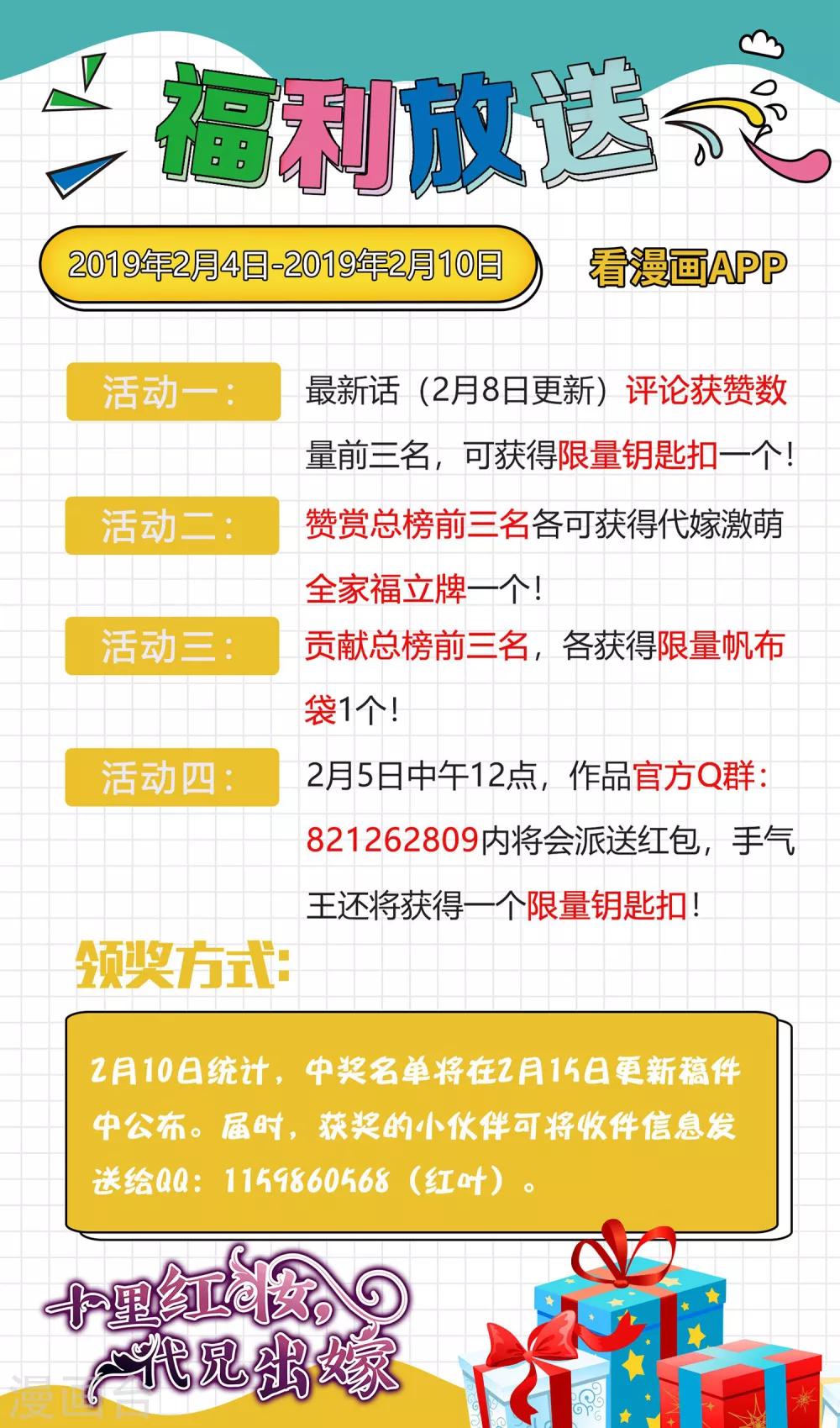 《十里红妆，代兄出嫁》第30话 皇帝的袒护 第36页