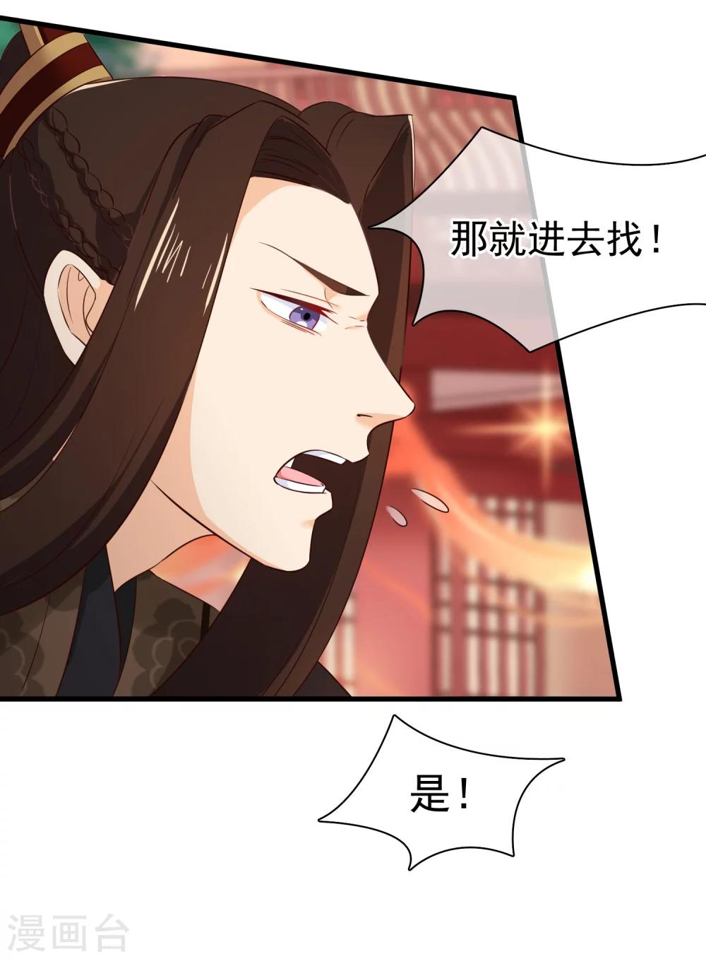 《十里红妆，代兄出嫁》第30话 皇帝的袒护 第4页