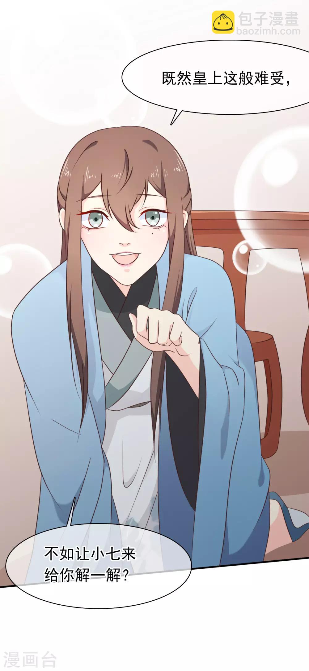 《十里红妆，代兄出嫁》第34话 我才不是解药 第11页