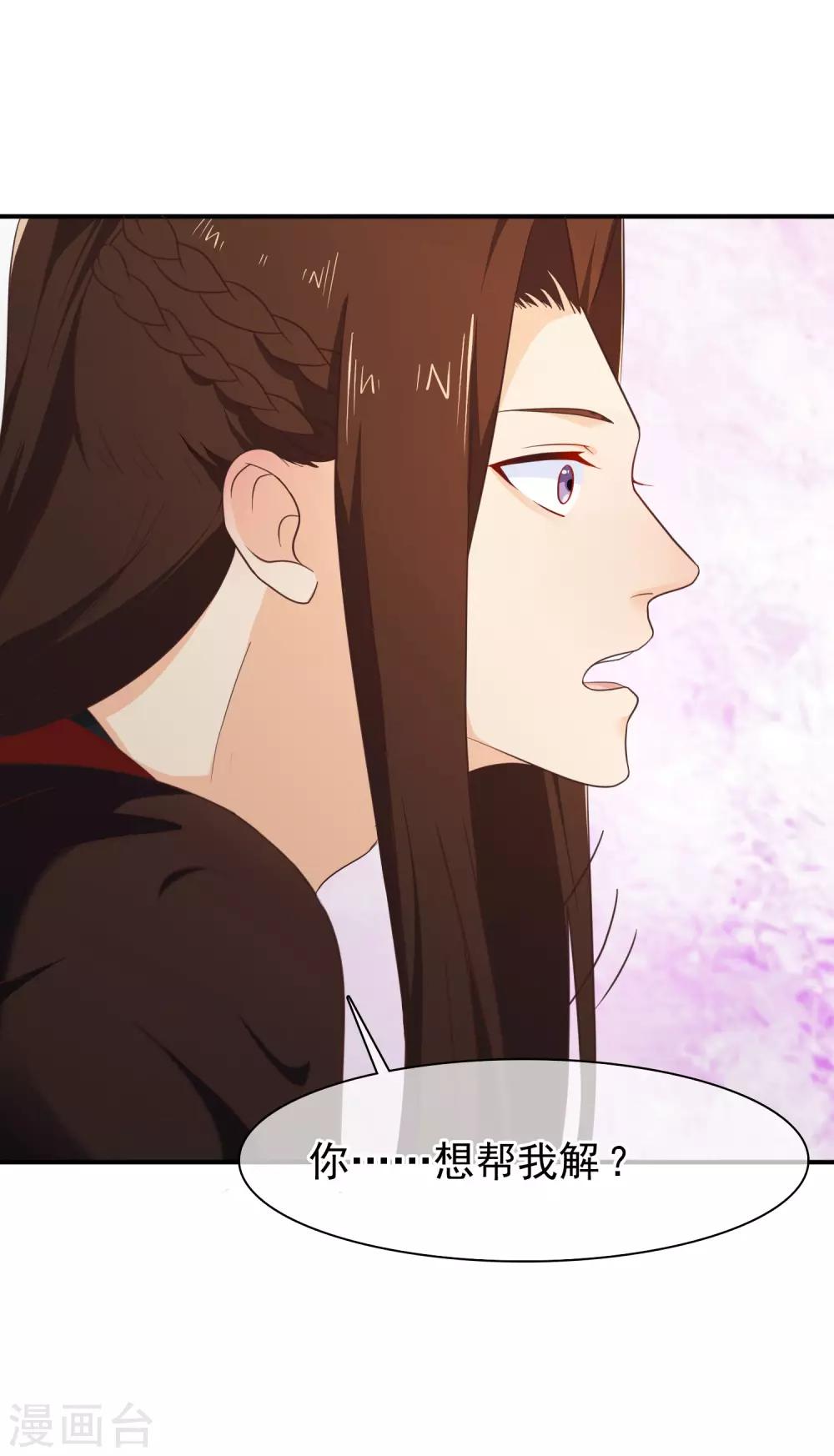 《十里红妆，代兄出嫁》第34话 我才不是解药 第12页