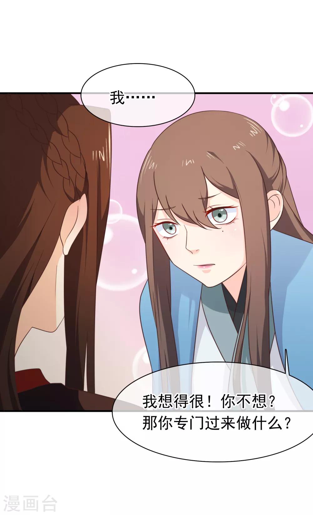 《十里红妆，代兄出嫁》第34话 我才不是解药 第13页