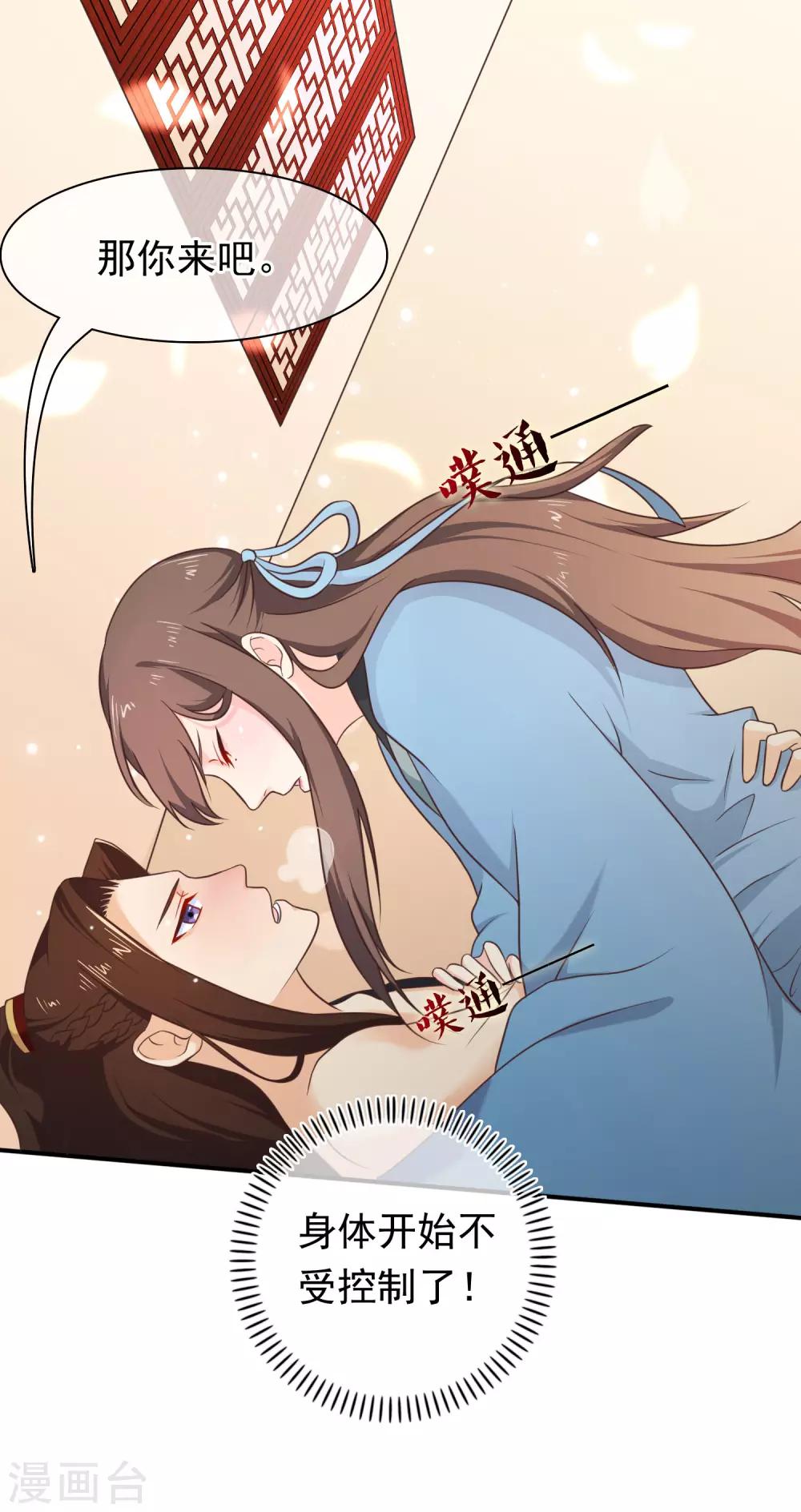 《十里红妆，代兄出嫁》第34话 我才不是解药 第16页