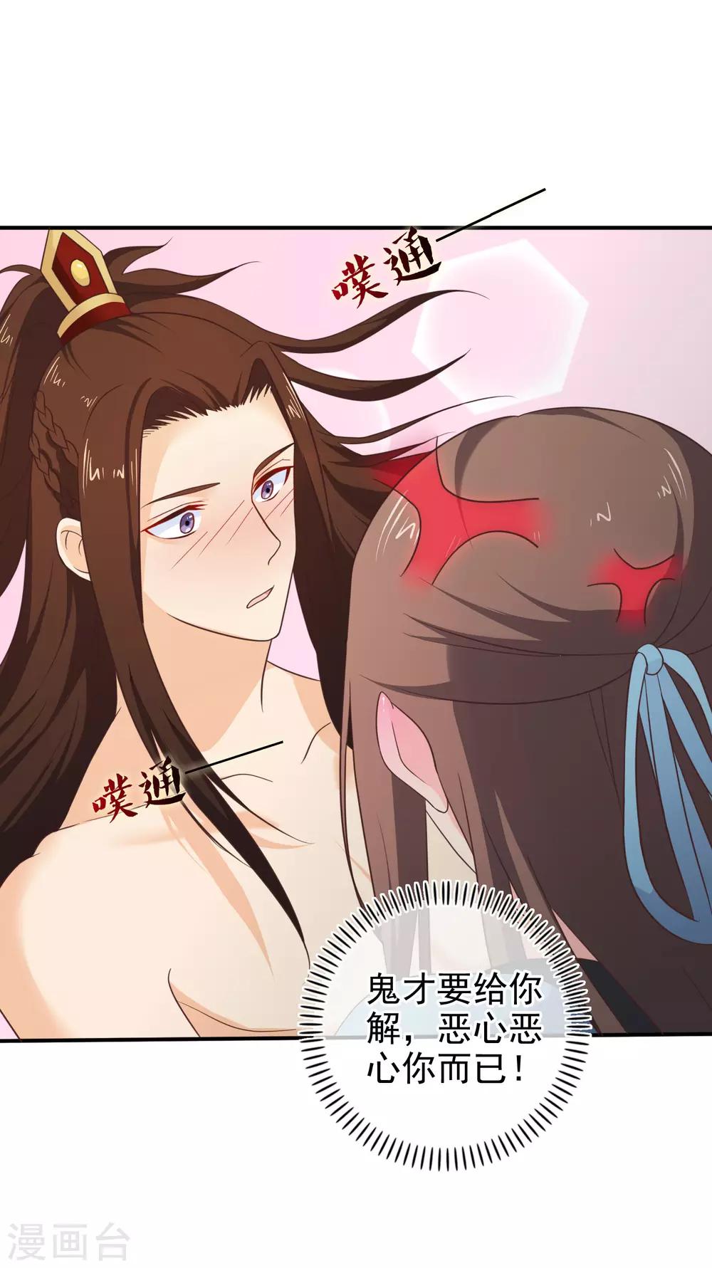 《十里红妆，代兄出嫁》第34话 我才不是解药 第18页