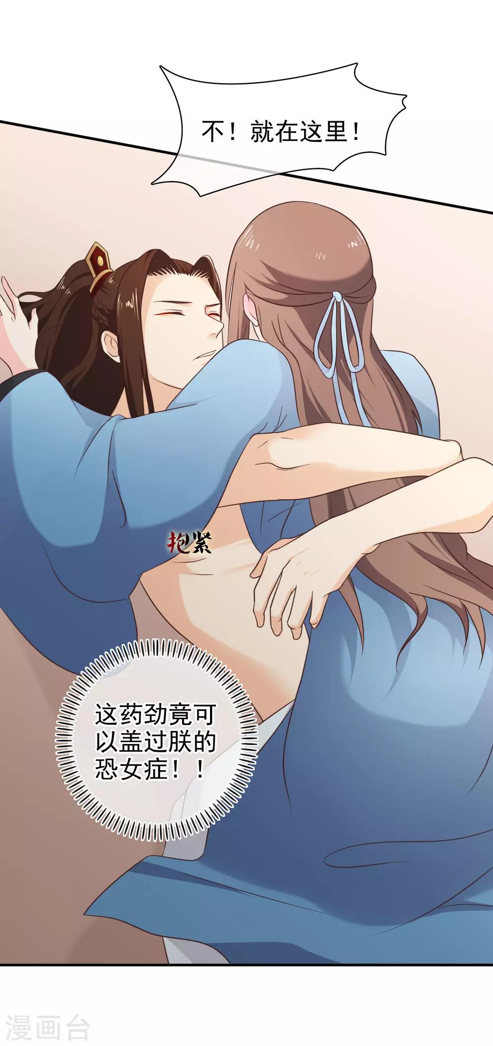 《十里红妆，代兄出嫁》第34话 我才不是解药 第20页
