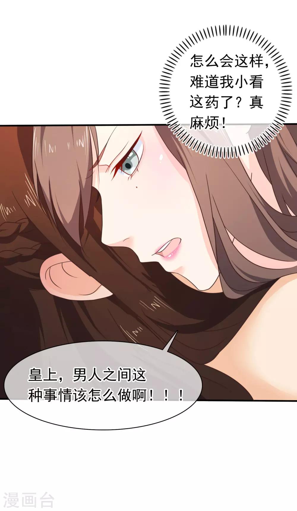 《十里红妆，代兄出嫁》第34话 我才不是解药 第22页