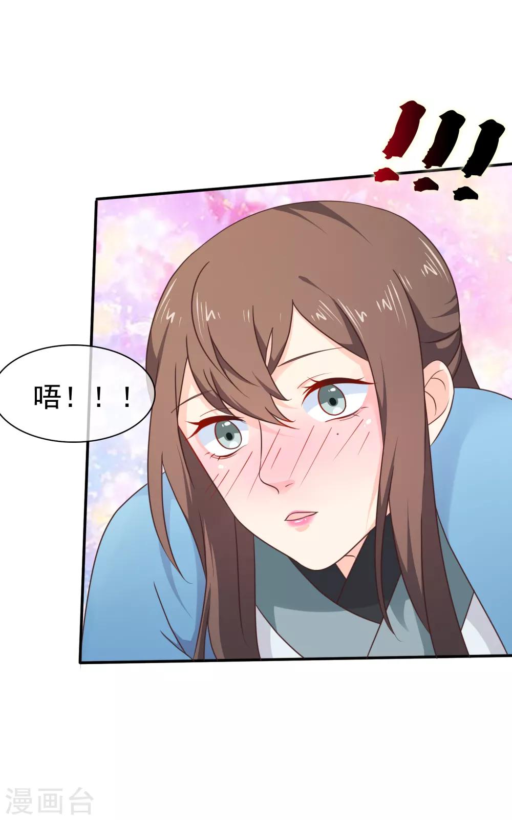 《十里红妆，代兄出嫁》第34话 我才不是解药 第24页