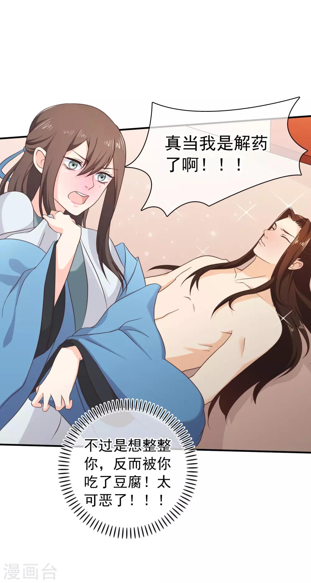 《十里红妆，代兄出嫁》第34话 我才不是解药 第30页