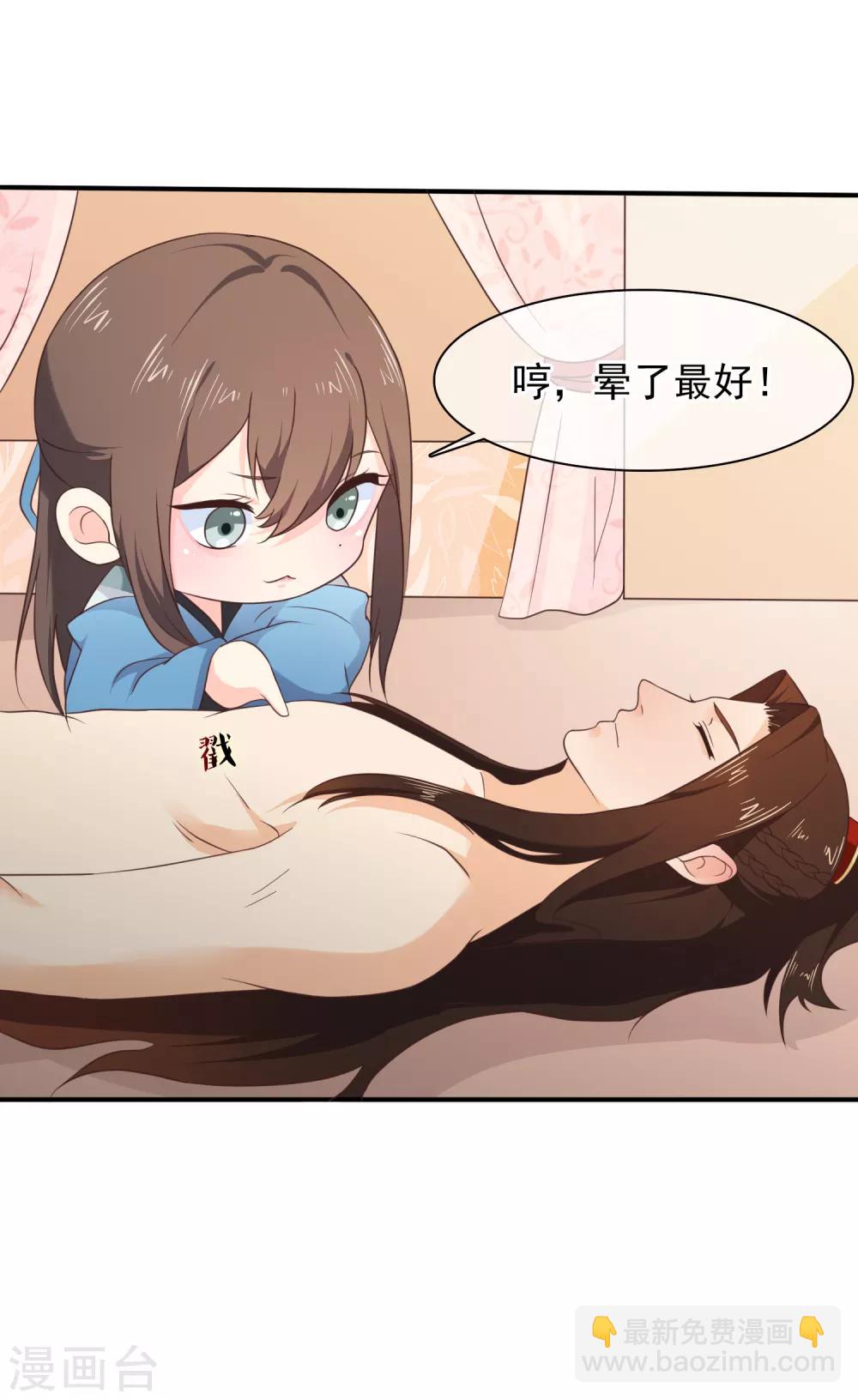 《十里红妆，代兄出嫁》第34话 我才不是解药 第31页