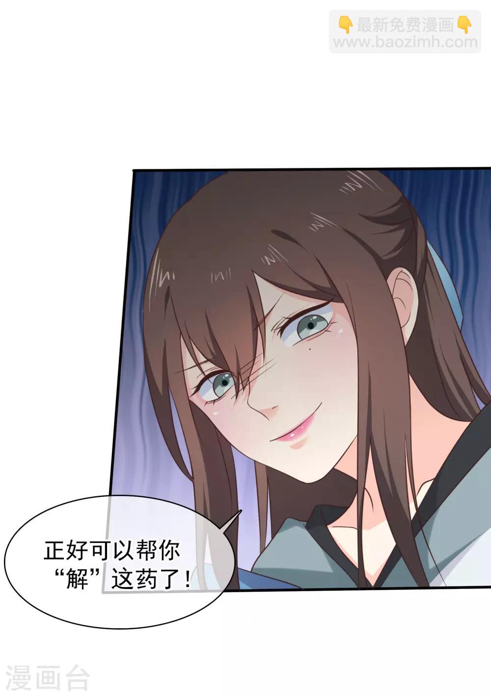 《十里红妆，代兄出嫁》第34话 我才不是解药 第32页