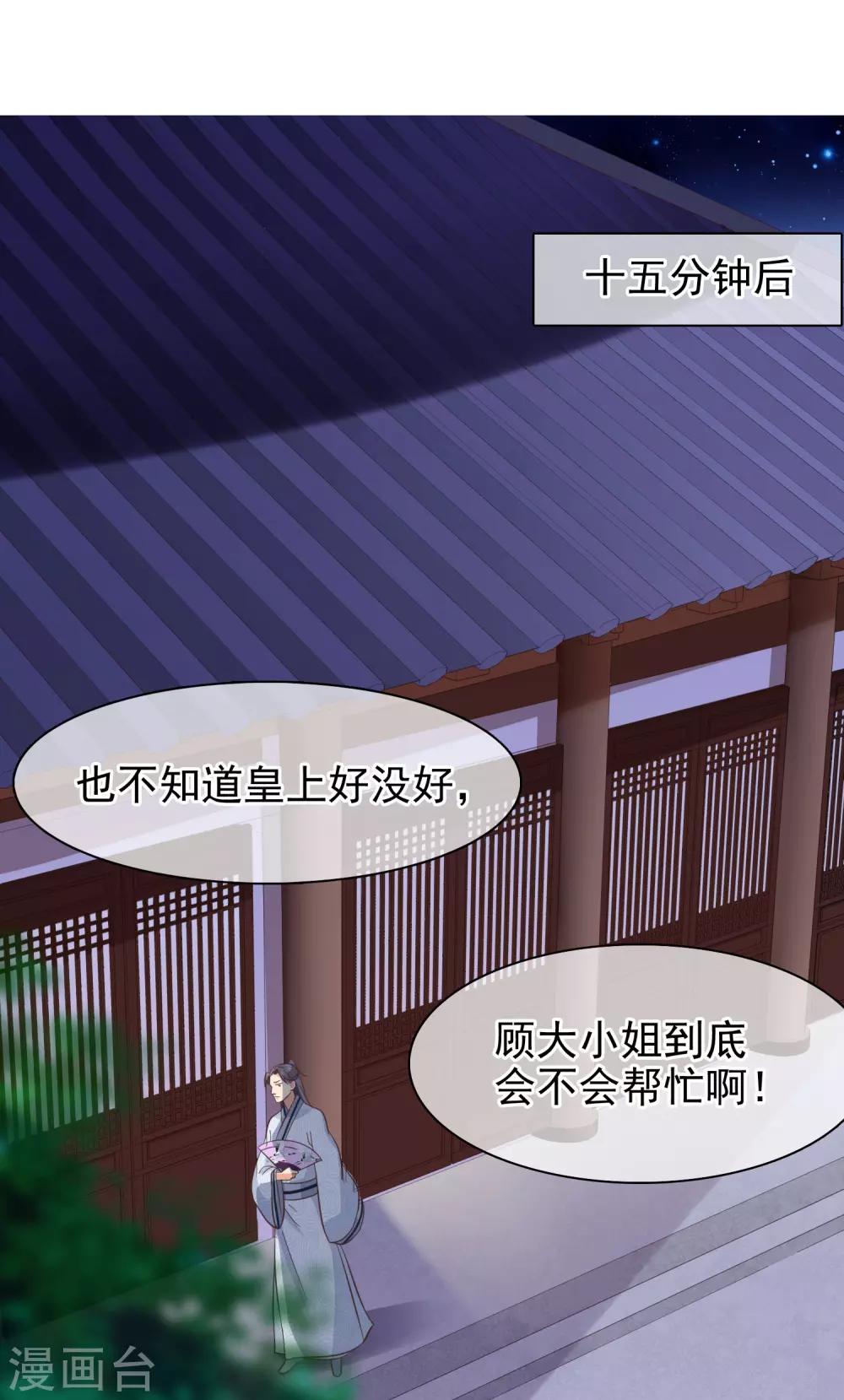 《十里红妆，代兄出嫁》第34话 我才不是解药 第33页