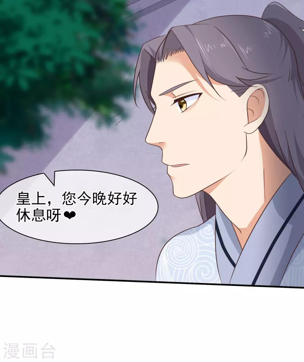 《十里红妆，代兄出嫁》第34话 我才不是解药 第34页